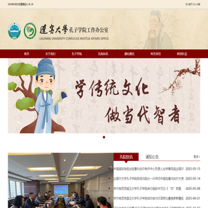 辽宁大学孔子学院