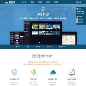 杰图软件 - VR全景漫游和VR虚拟现实技术提供商