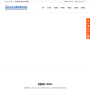 淄博刑事辩护，淄博律师事务所，淄博刑事辩护咨询律师，山东杰盟律师事务所