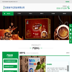 安徽省千亿药业有限公司_健康产品_固体饮料_代用茶_OEM代加工