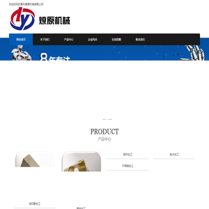 东莞燎原机械有限公司