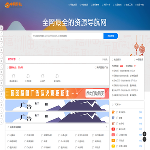 中网导航-网址导航大全-中网互联-打造最强导航收录平台