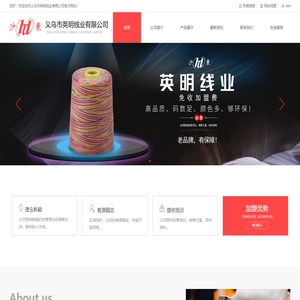 涤纶缝纫线_高强线_低弹丝_封包线-义乌市英明线业有限公司