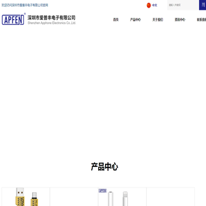 深圳市爱普丰电子有限公司