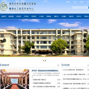 贵州大学精细化工研究开发中心