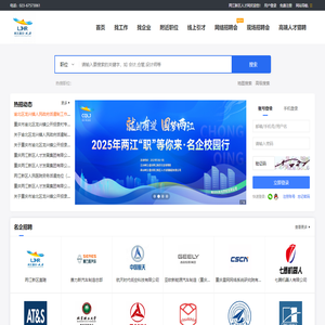 两江新区人才网!好工作在两江,找工作,就上两江新区人才网https://www.cqljzp.com!两江人才网 重庆两江新区人才网