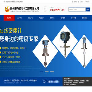 光学浓度计_脱硫|音叉|在线密度计_氧化锆氧量分析仪-扬州春晖自动化仪表有限公司