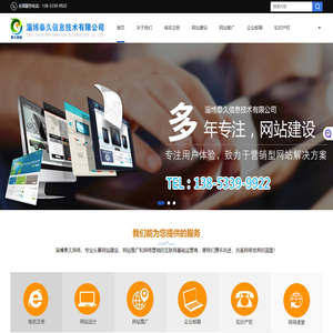淄博网站建设-淄博网络推广-淄博网站维护