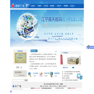 辽宁普天数码股份有限公司