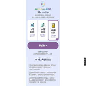 MBTI官网免费版｜16型人格专业版 - 职业发展建议-社交匹配