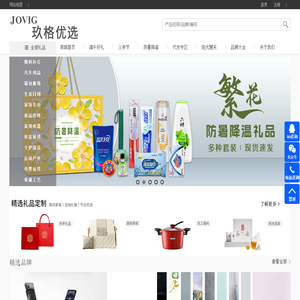 玖格贸易,宁波慕梵贸易有限公司,宁波礼品公司,宁波礼品定制,宁波员工福利,