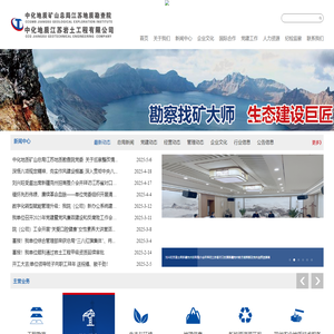 江苏地质勘查院,中化地质矿山总局江苏地质勘查院