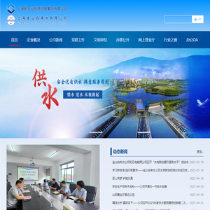 金山自来水有限公司