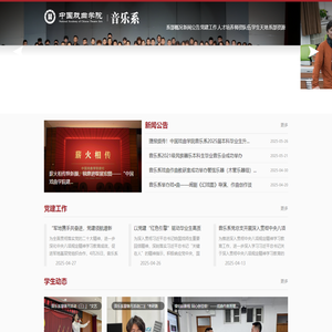 中国戏曲学院音乐系