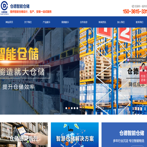 河南仓德智能装备有限公司