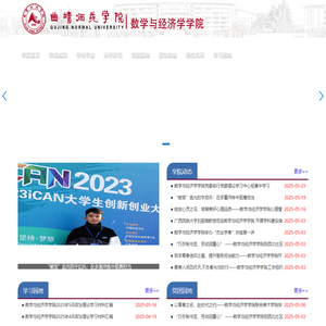 数学与经济学学院