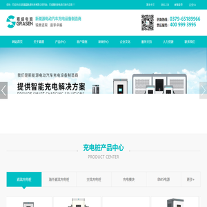 充电桩_直流/交流电动汽车充电桩厂家_洛阳嘉盛电源科技有限公司