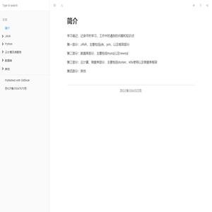 简介 · GitBook