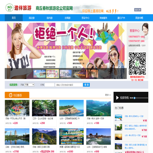 商丘春秋旅行社官方交易平台-邀伴旅游-商丘旅游网