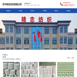 济宁精忠纺织有限公司