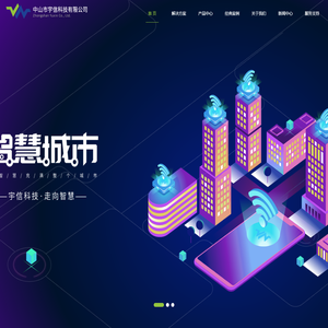 中山市宇信科技有限公司