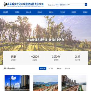 高县城乡投资开发建设有限责任公司