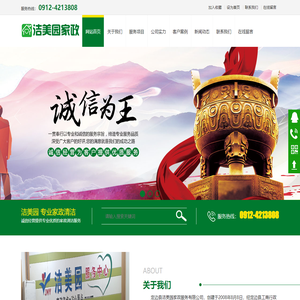 定边县洁美园家政服务有限公司