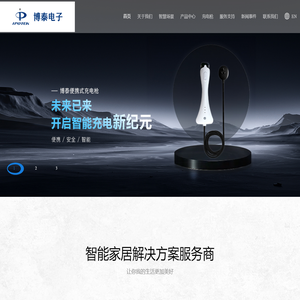 长兴博泰电子科技有限公司