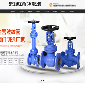 浙江晖工阀门有限公司