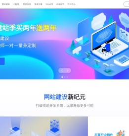 网站建设_免费建站_自助建站_自己建网站_小程序制作_微企点