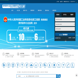 乾企通-贵州省中小企业公共服务平台