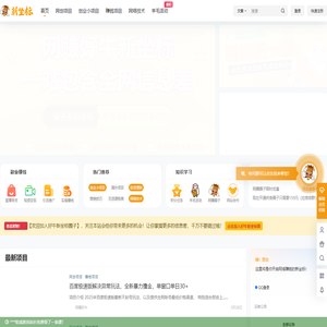 互联网赚项目资源分享网-中创冒泡福缘网交流圈-好牛新坐标