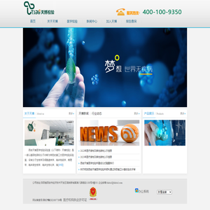 西安天博医学检验所