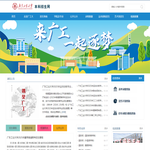 广东工业大学招生办