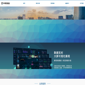 中青智造(北京)科技有限责任公司 - 中青智造智慧安全技术、智慧物联网、智慧城市全面解决方案提供商
