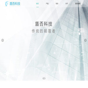 首页 - 盾否科技