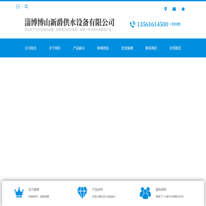 淄博博山新爵供水设备有限公司