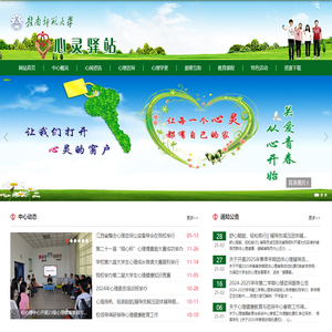 赣南师范大学心灵驿站