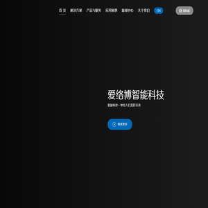 爱络博智能科技