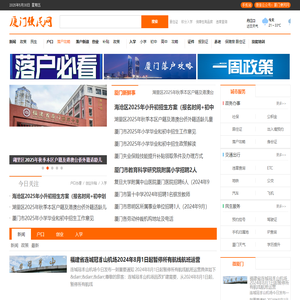 厦门便民网-为你提供厦门市政府各项政策信息资讯