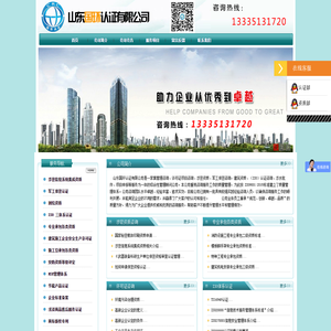 山东国环认证有限公司