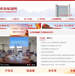 中共东营市委机构编制委员会办公室