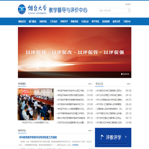 教学督导与评价中心
