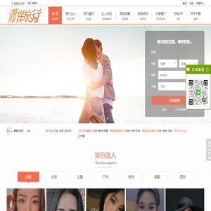 尤伴-结伴游玩旅行交友网,邂逅您的缘分之旅