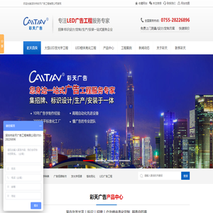 LED广告招牌_LED大型发光字_LED广告工程_深圳彩天广告招牌生产制作厂家
