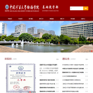 徐海学院基础教学部