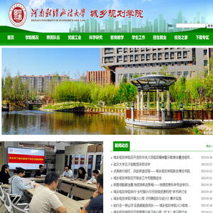 城乡规划学院