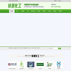 食品级二氧化碳_超高压氮气_高纯氯化氢|正丁烷_上海佳亚化工有限公司|