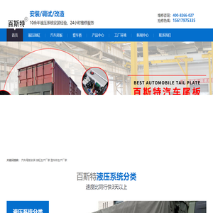 汽车尾板安装_油缸生产厂家_登车桥生产厂家-百斯特机械