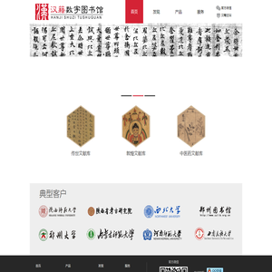 《汉籍数字图书馆》——大型古籍数据库产品